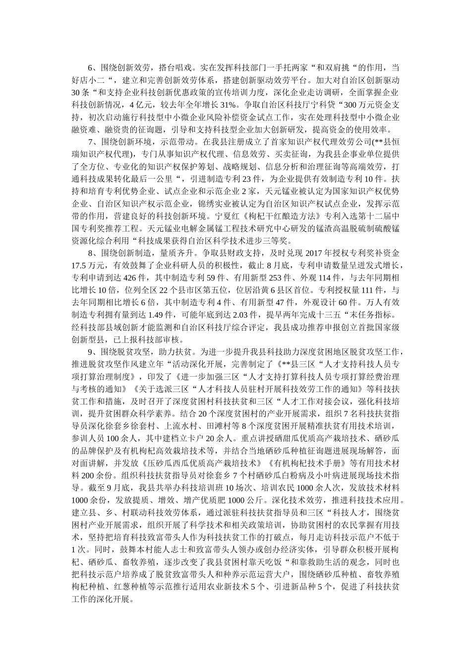 县科学技术局2018年工作总结及 2019年重点工作精选 _第3页