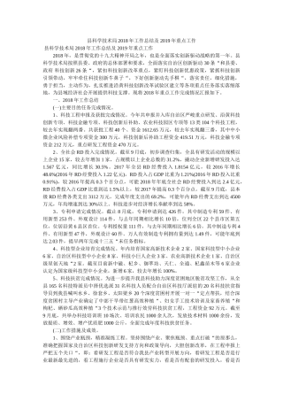 县科学技术局2018年工作总结及 2019年重点工作精选 