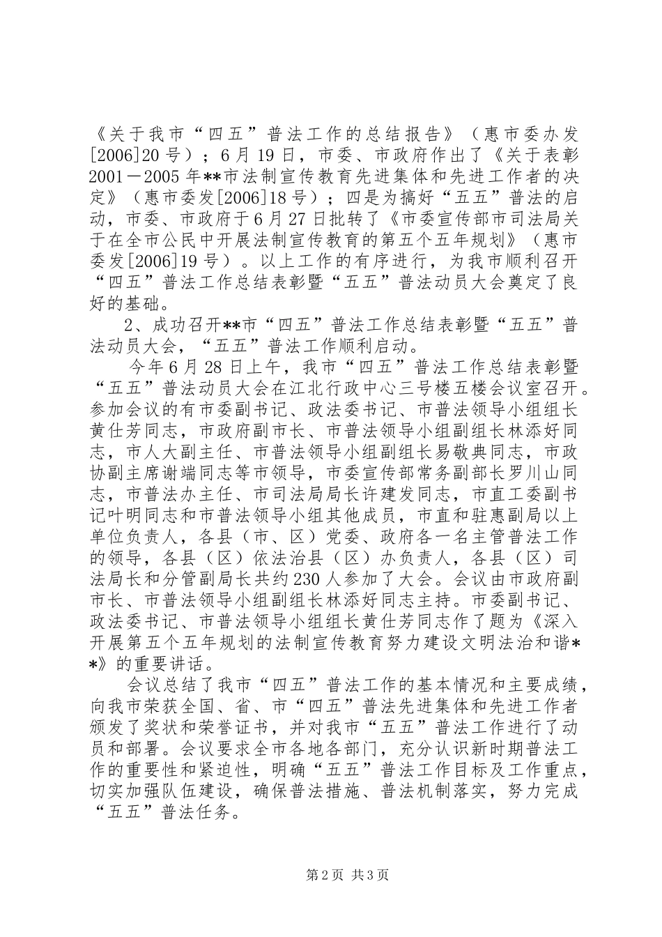 市二00六年上半年法制宣传教育工作总结_第2页