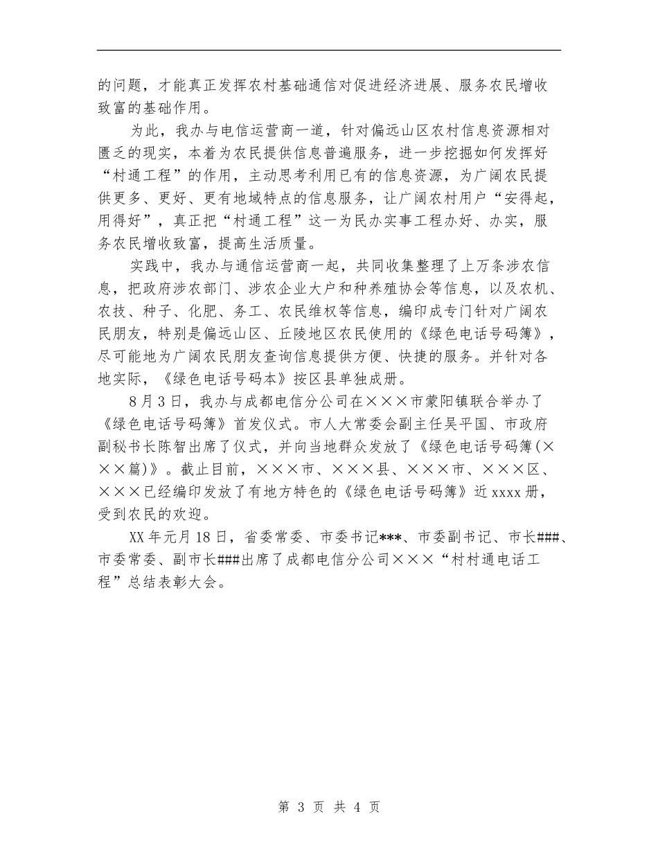 村村通电话工程完成情况工作总结_第3页