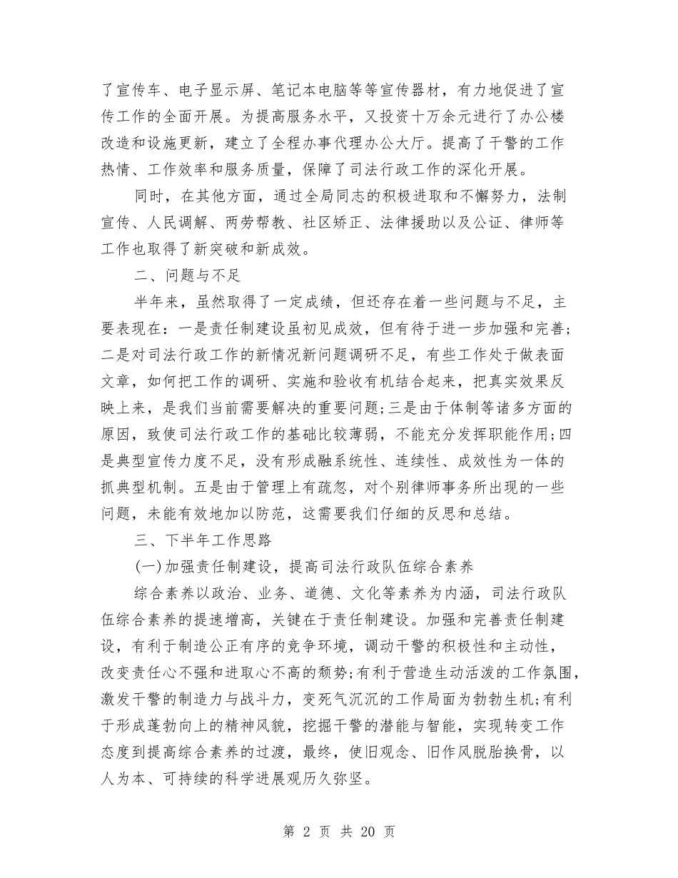 2024年涉法涉诉信访工作总结与2024年涉法涉诉信访工作总结范文汇编_第2页