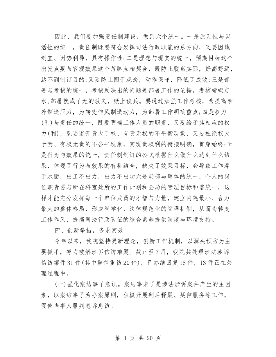 2024年涉法涉诉信访工作总结与2024年涉法涉诉信访工作总结范文汇编_第3页