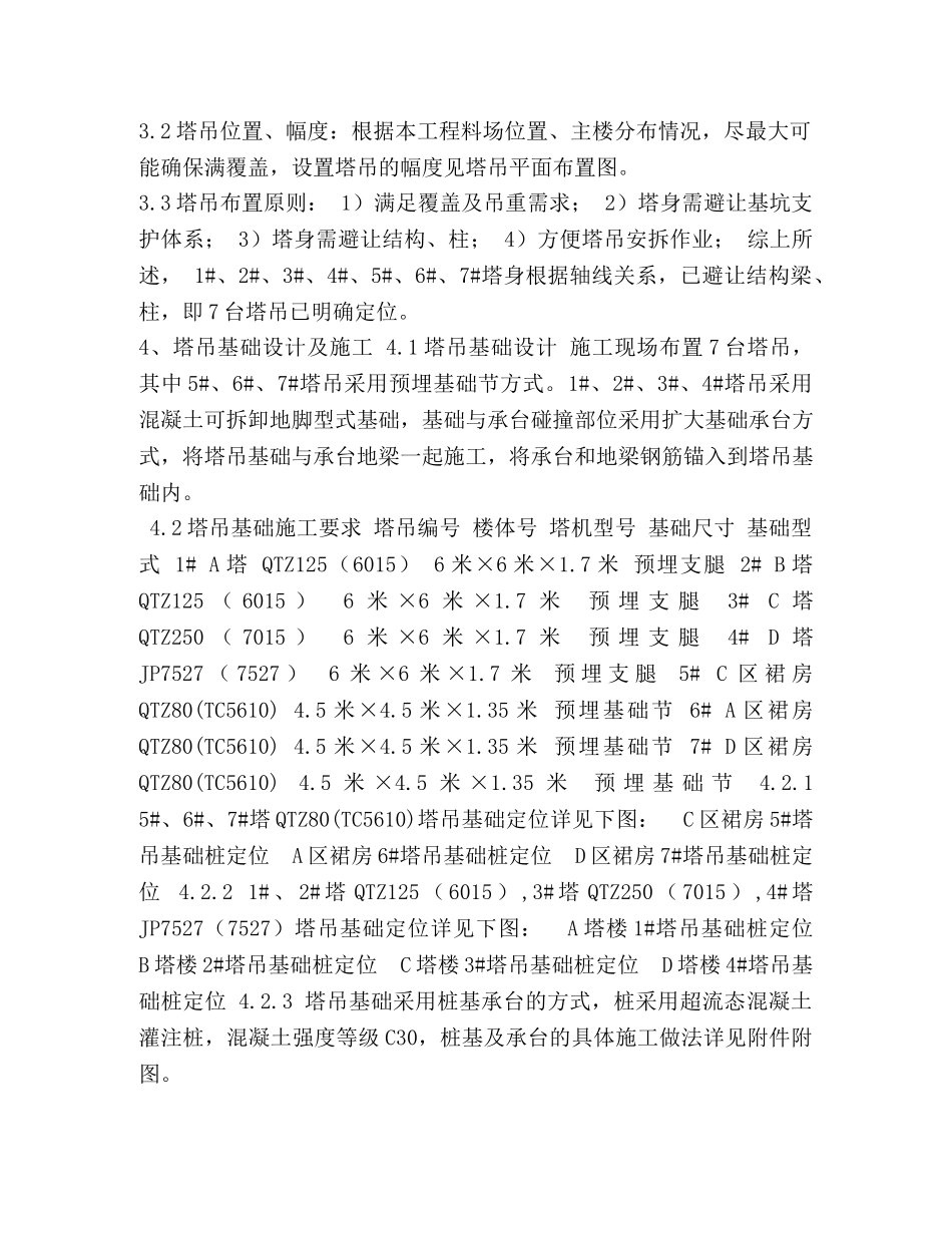 塔吊基础施工方案 _第2页