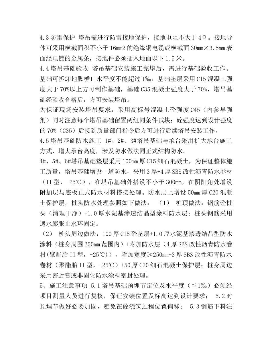 塔吊基础施工方案 _第3页