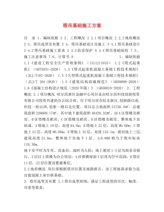 塔吊基础施工方案 