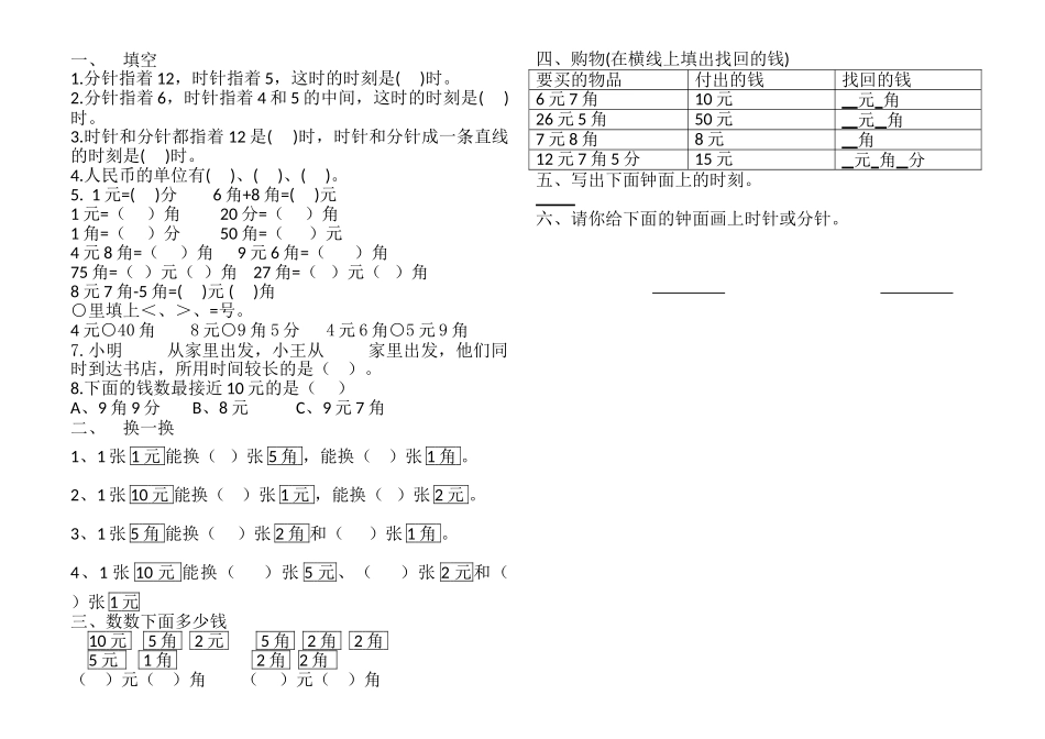 一年级下册认识人民币认识钟表练习题西师大版 _第2页