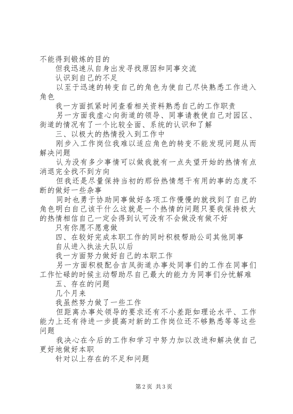 实习期工作总结_第2页