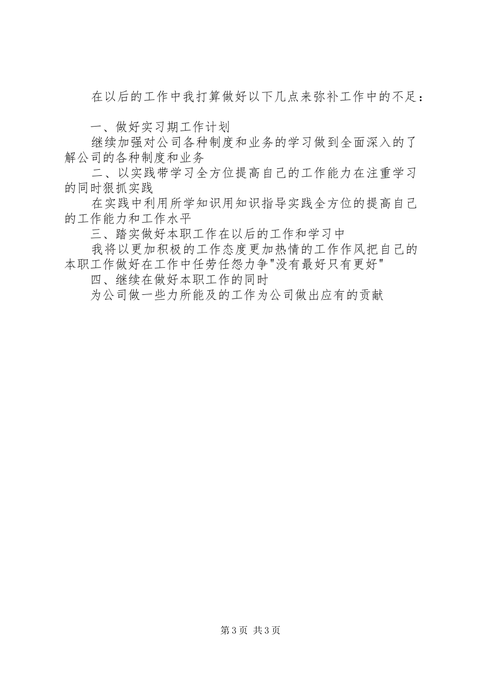 实习期工作总结_第3页