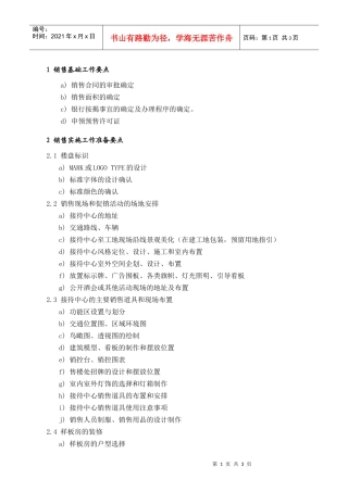 PSG201销售准备工作控制指引