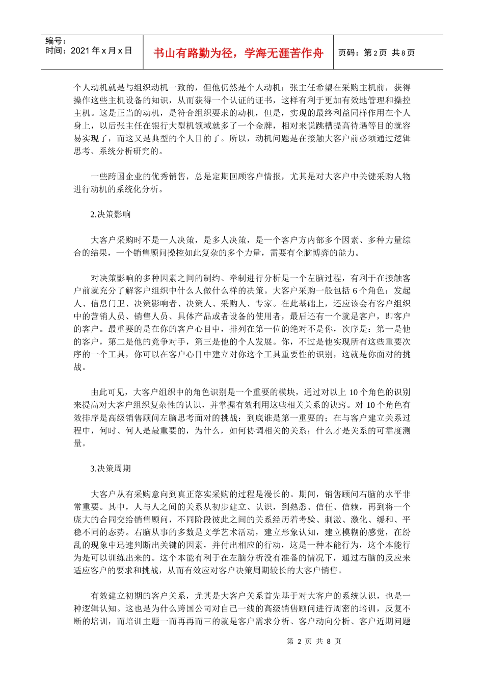 如何攻克设备采购大客户(1)_第2页