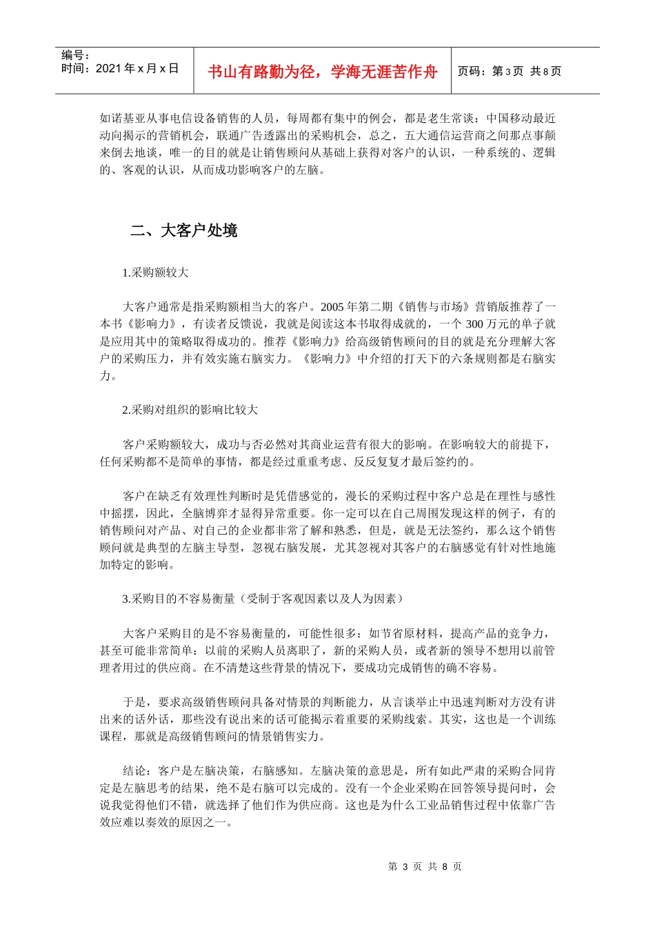 如何攻克设备采购大客户(1)_第3页