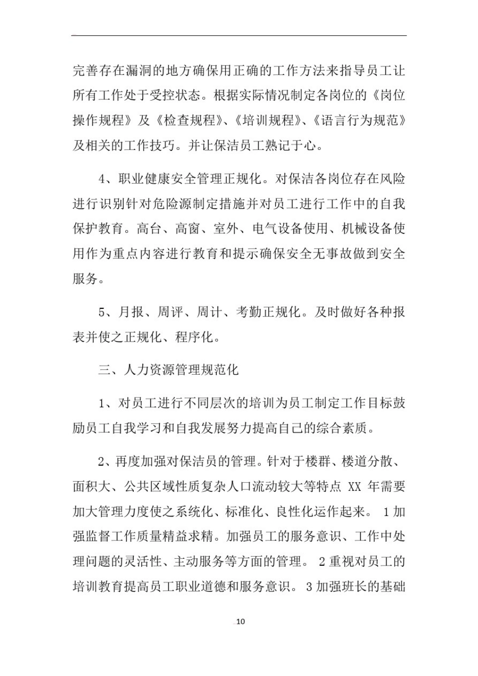 保洁主管年终总结报告_第3页