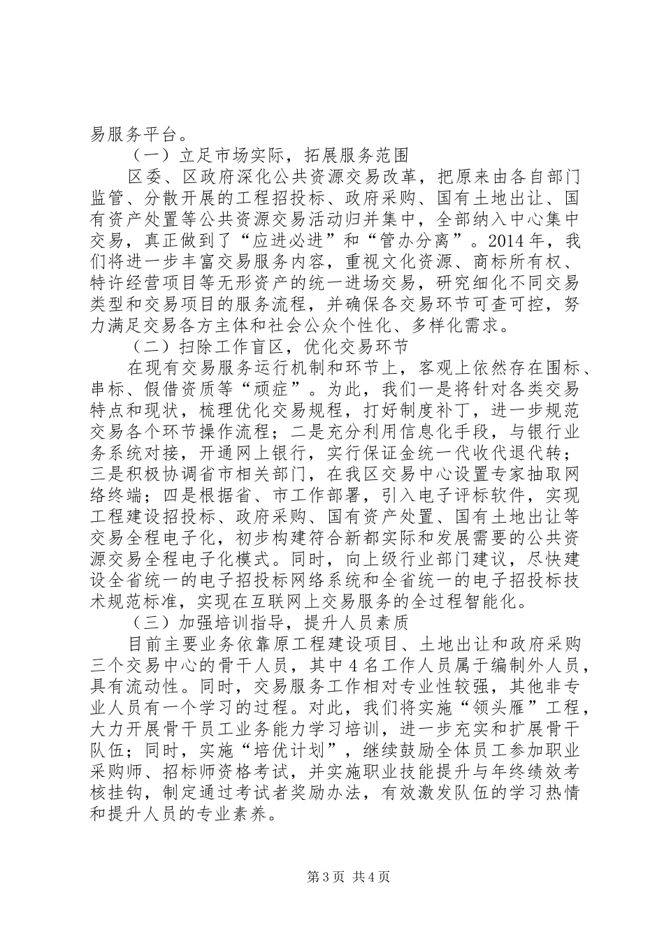 区公共资源交易服务中心工作总结报告_第3页