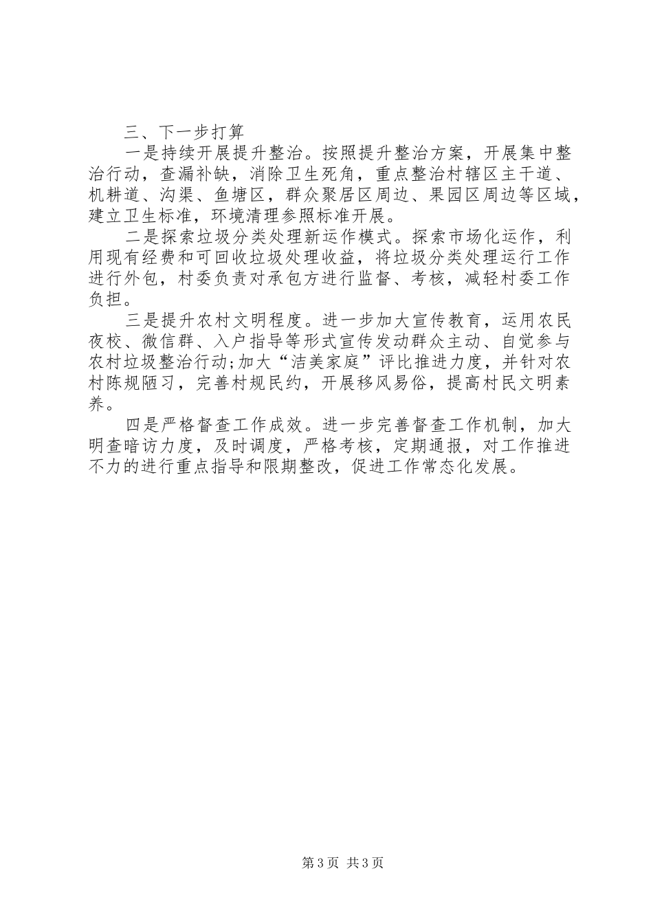 年度垃圾分类处理工作总结范文_第3页