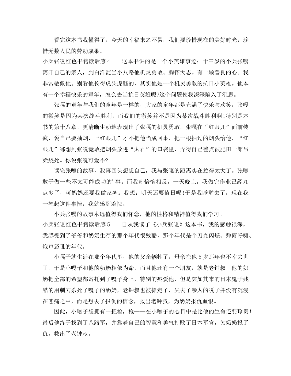 小兵张嘎红色书籍读后感 _第3页
