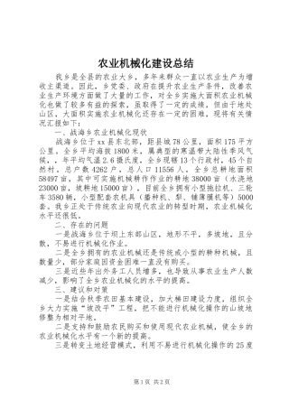 农业机械化建设总结
