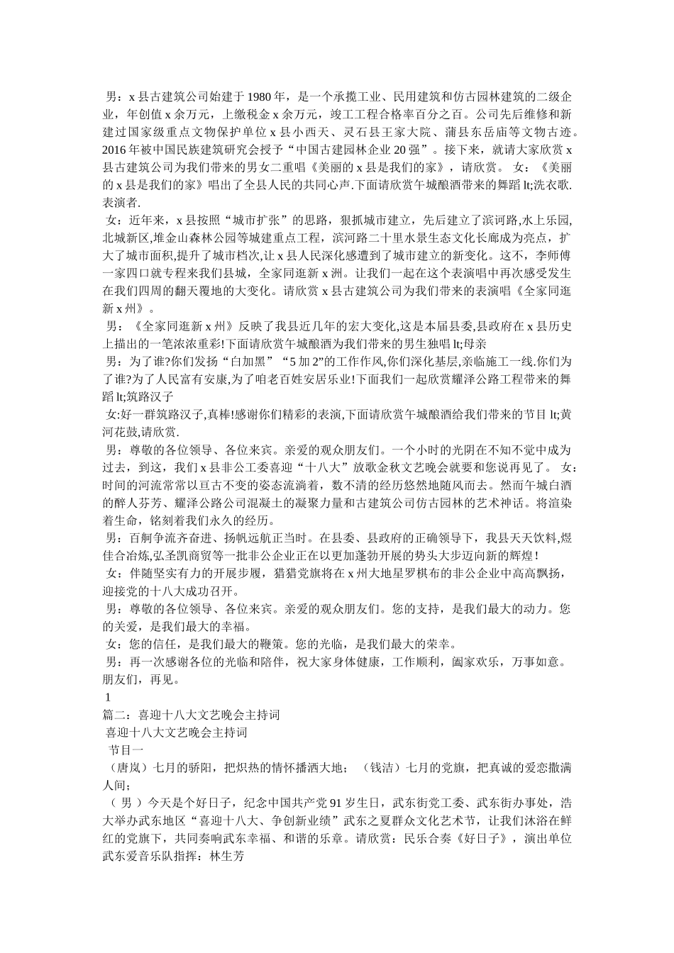 喜迎十八大文艺晚会 _第2页