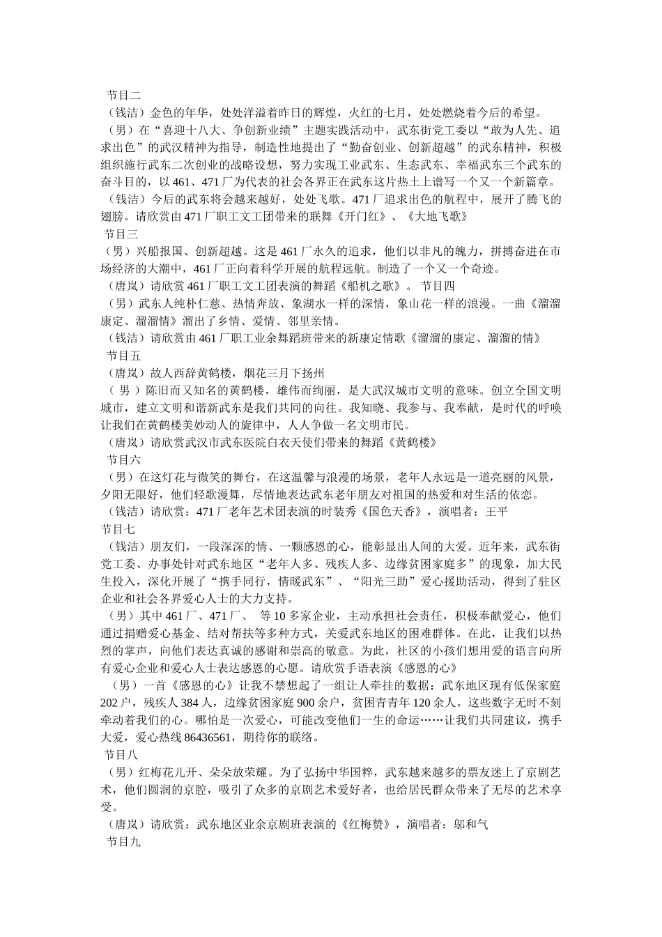 喜迎十八大文艺晚会 _第3页