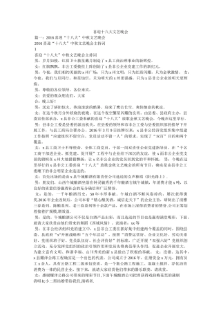 喜迎十八大文艺晚会 
