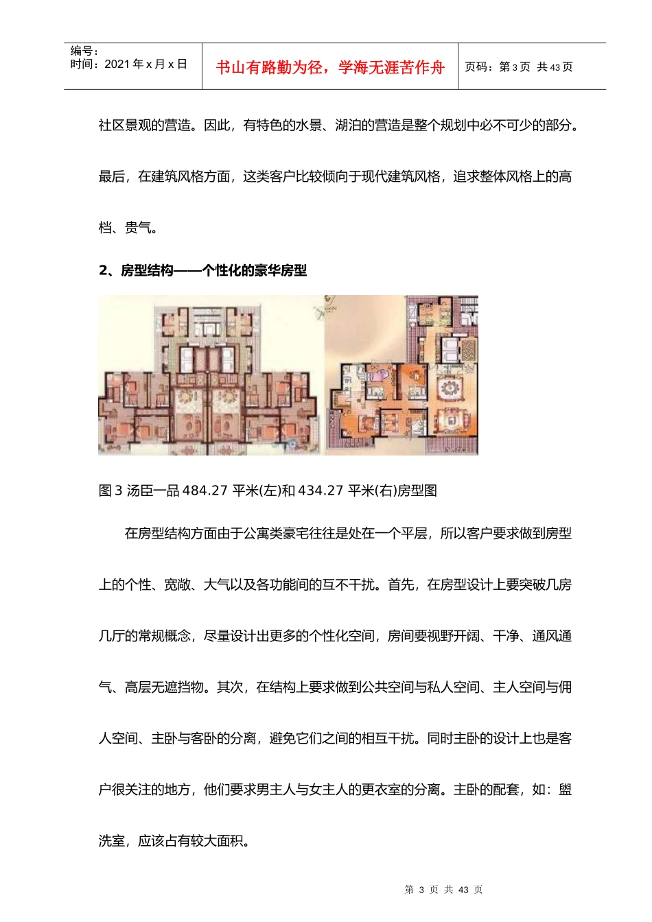 上海一线城市豪宅客户特征解析报告_第3页