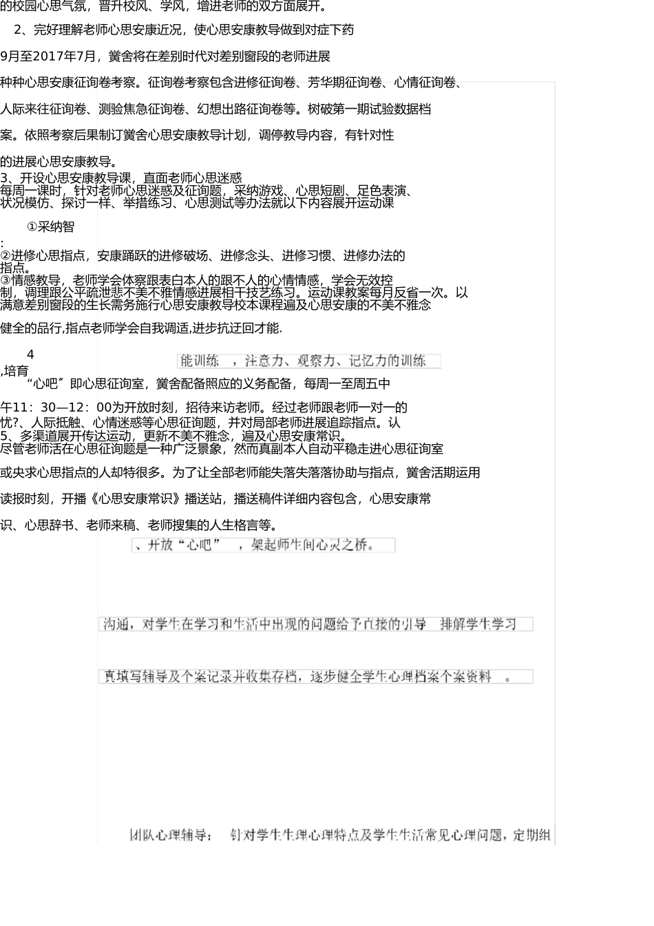 学校心理健康教育三年发展规划 _第3页