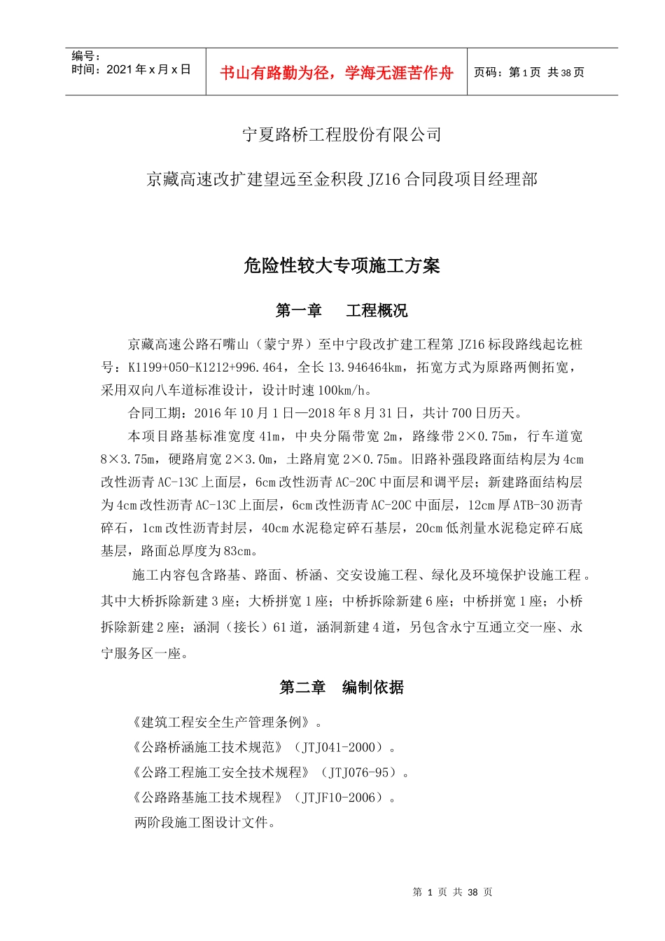 危险性较大专项施工方案_第2页