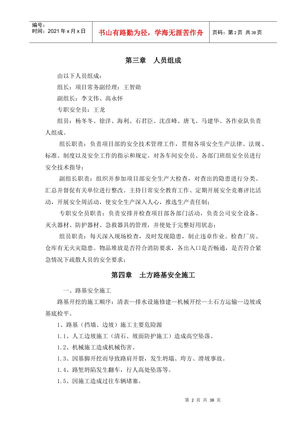 危险性较大专项施工方案_第3页