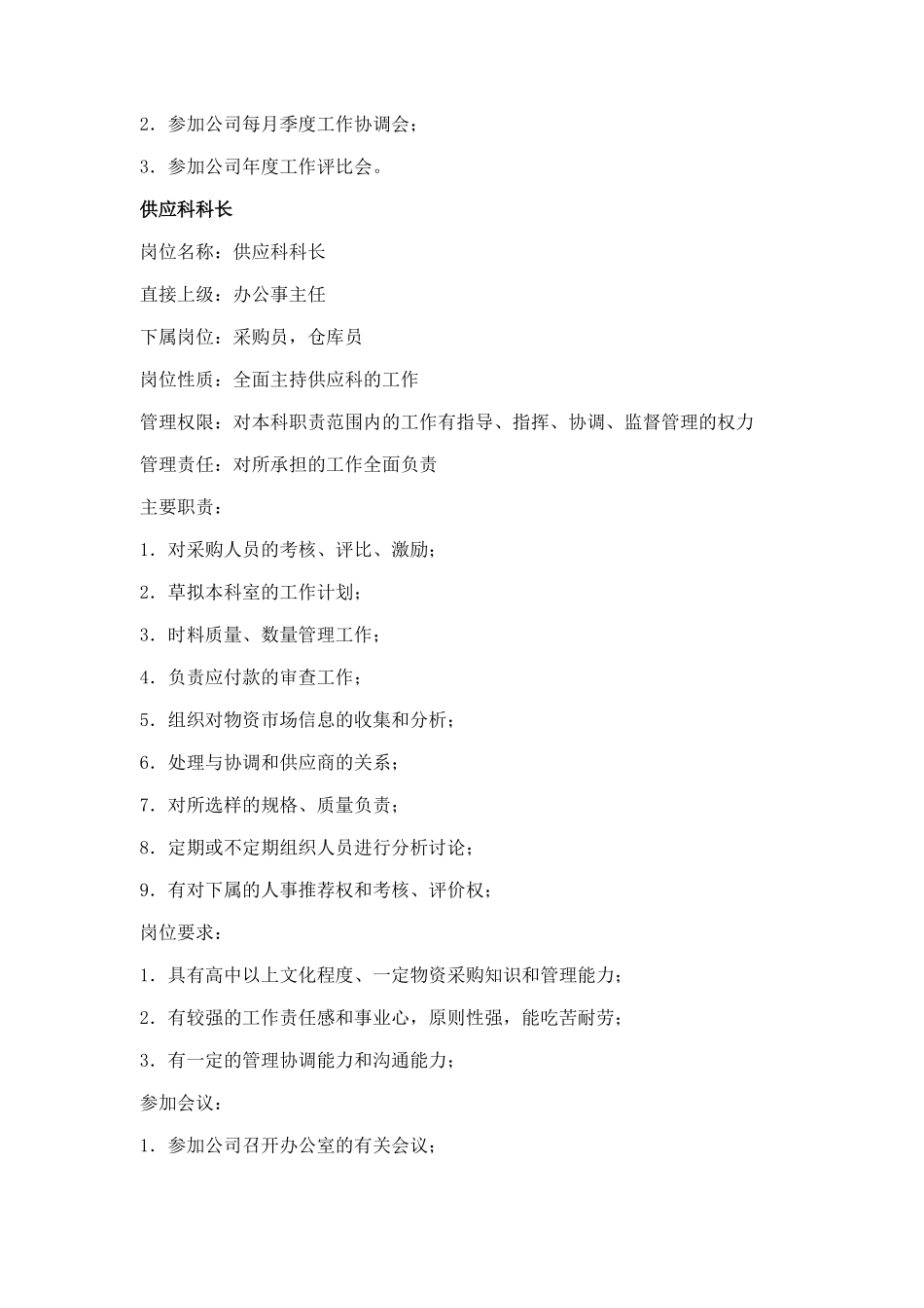 后勤服务部岗位职责_第3页