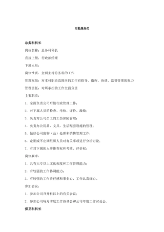 后勤服务部岗位职责