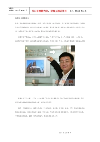 传媒员工销售笔记详解