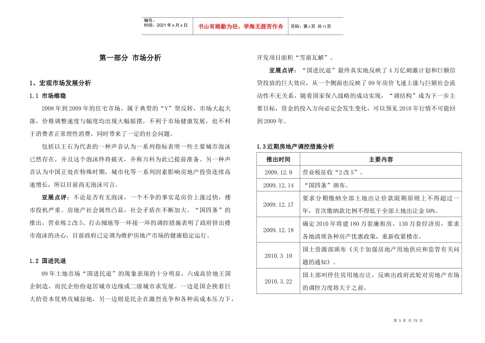 XXXX年武汉金桥官湖上城项目营销策划方案_第3页