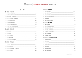 XXXX年武汉金桥官湖上城项目营销策划方案