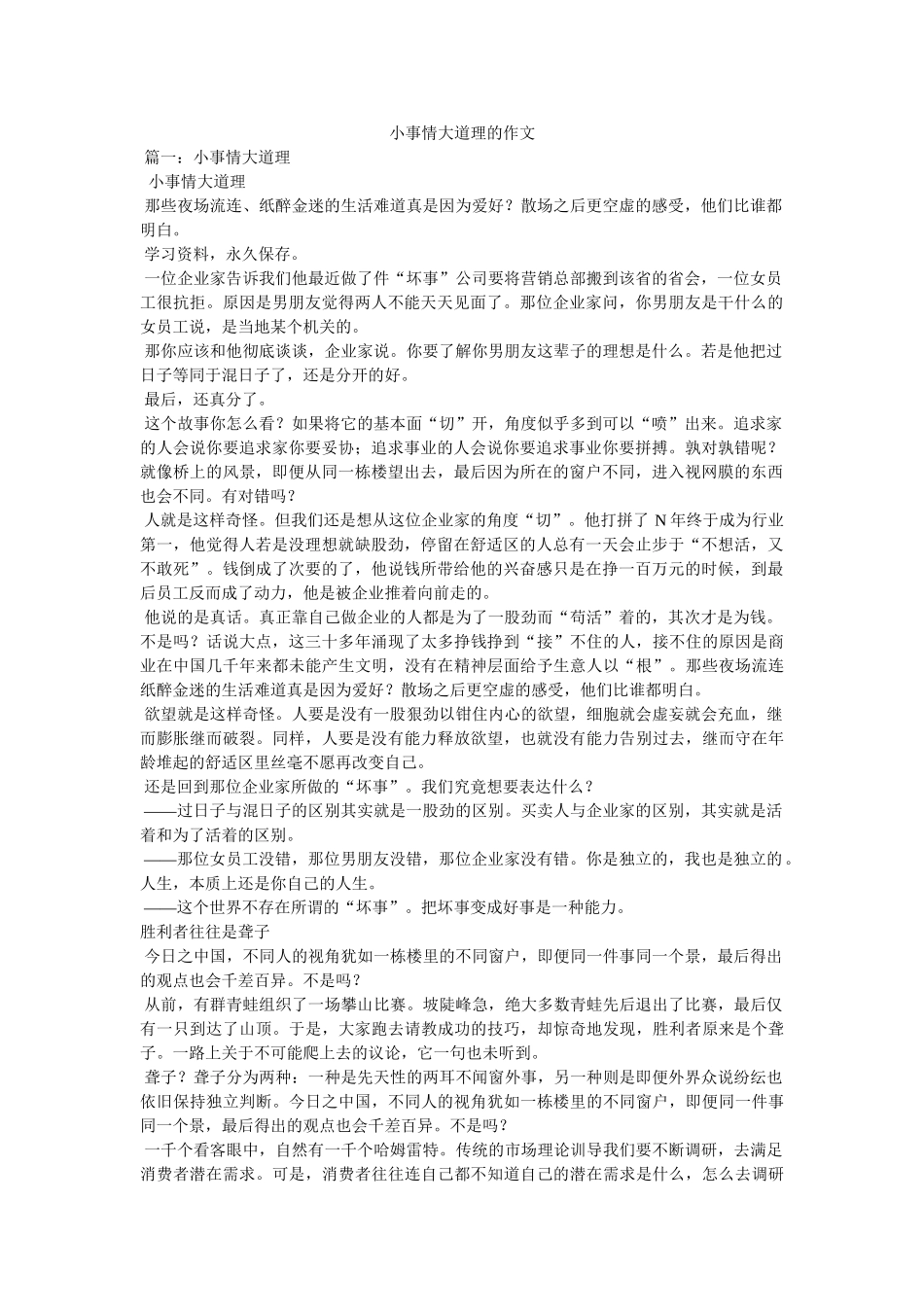 小事情大道理的作文 _第1页