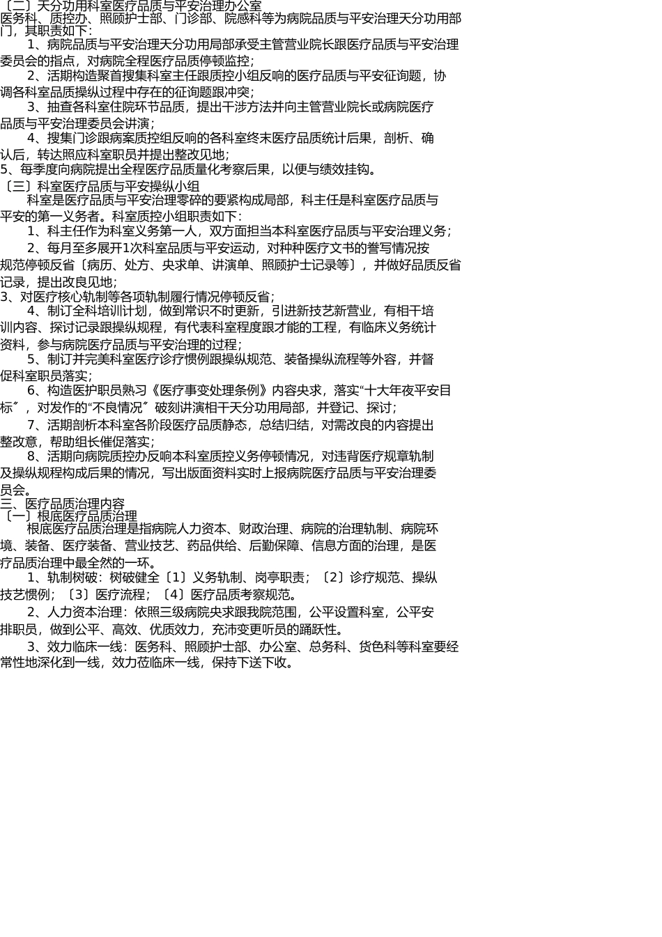 医疗质量与安全管理和持续改进实施方案 _第2页