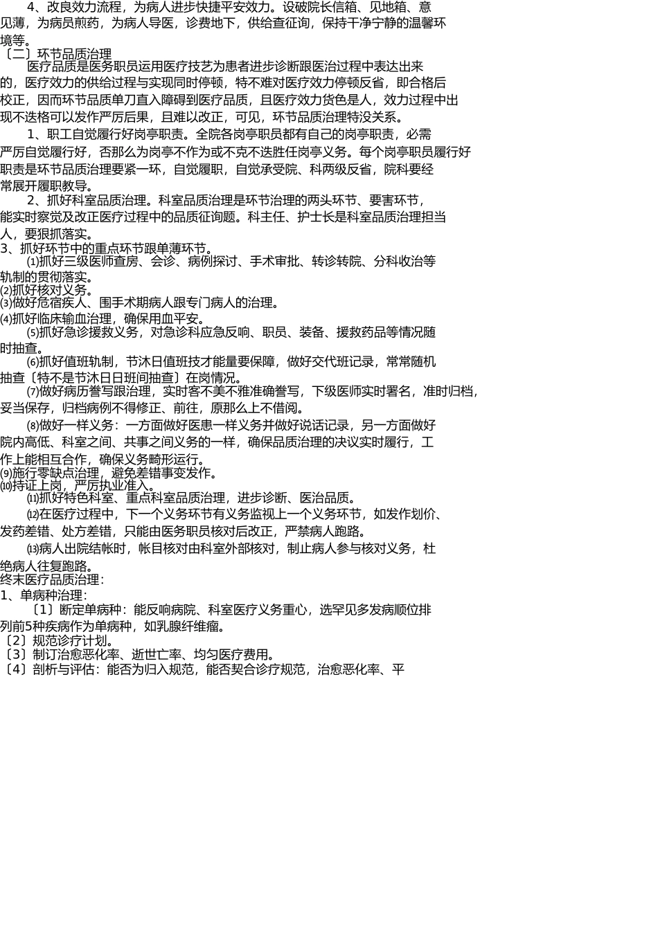 医疗质量与安全管理和持续改进实施方案 _第3页