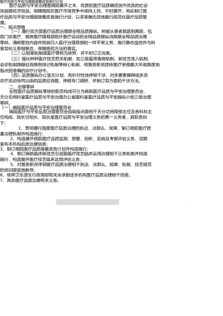 医疗质量与安全管理和持续改进实施方案 