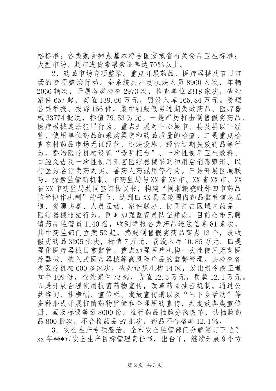 市XX年终整规工作总结及XX年工作要点_第2页