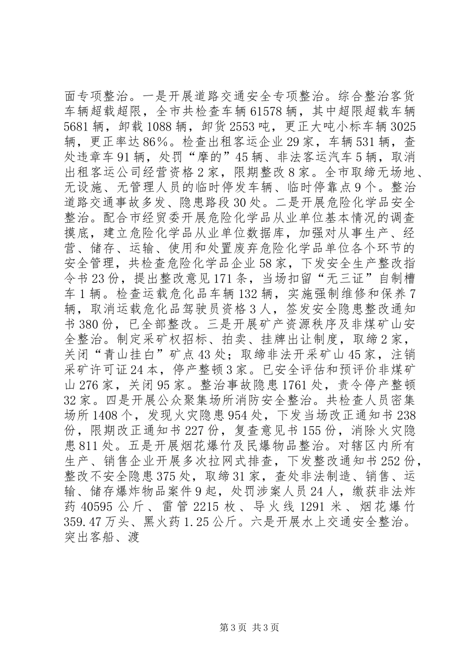 市XX年终整规工作总结及XX年工作要点_第3页