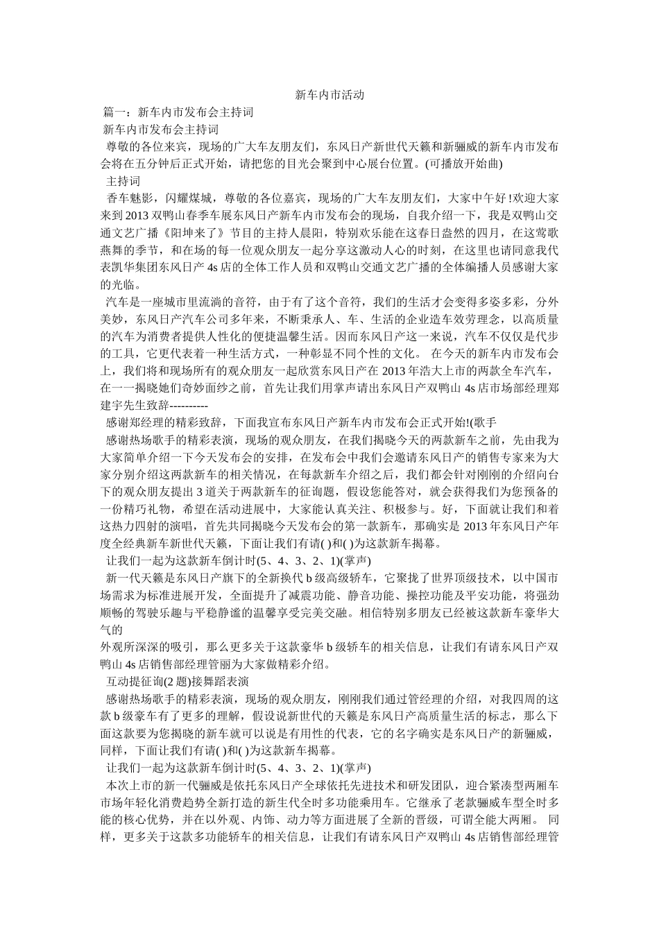 新车上市活动 _第1页