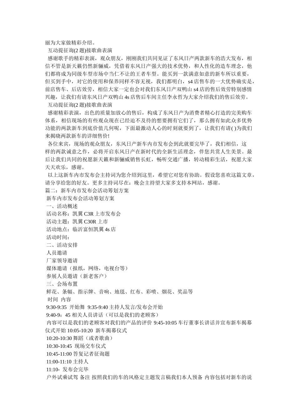 新车上市活动 _第2页