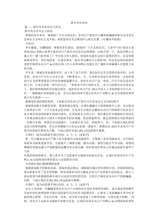 新车上市活动 