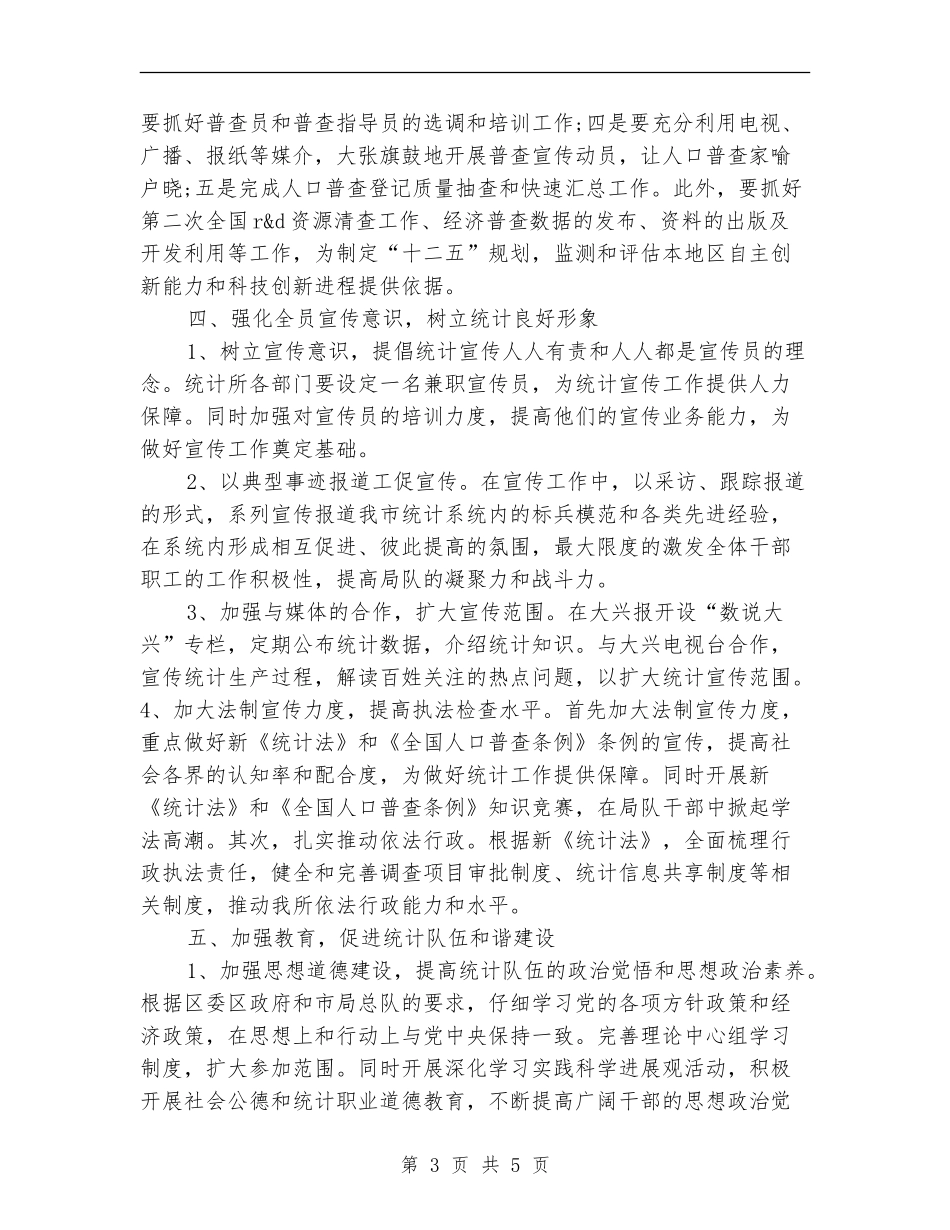 统计所2040年工作计划_第3页