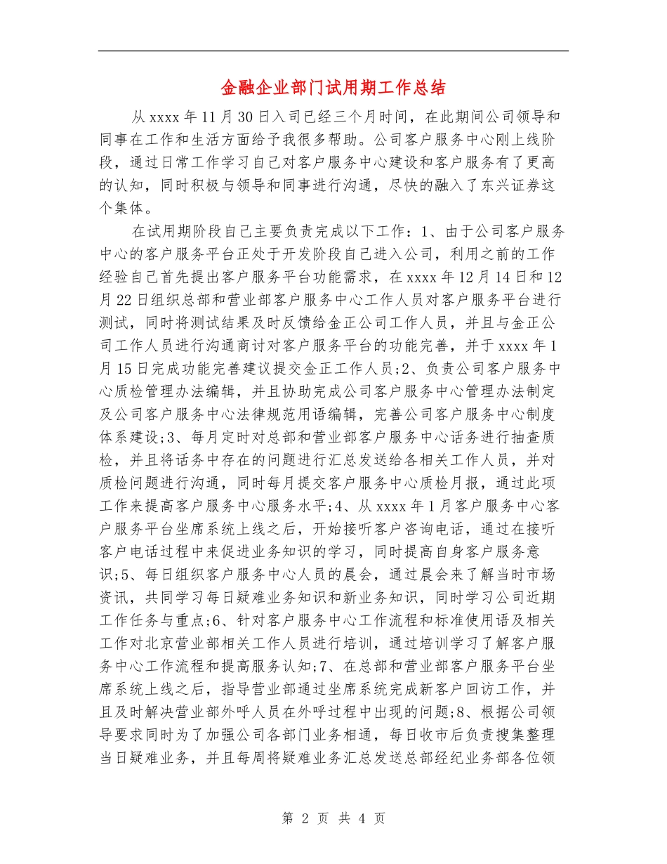 金融企业部门试用期工作总结_第2页