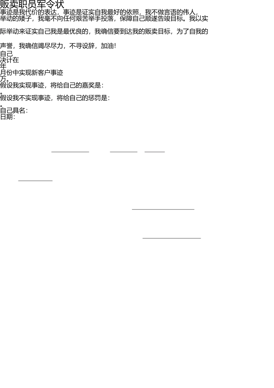 销售人员军令状 _第1页