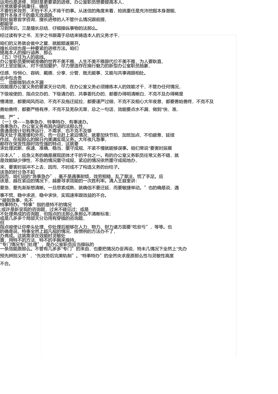 新时期办公室工作人员的素质要求 _第2页