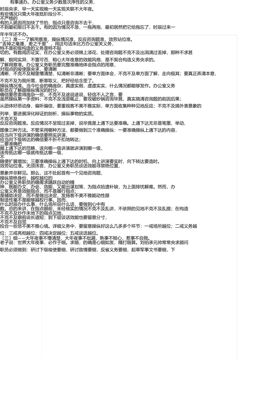 新时期办公室工作人员的素质要求 _第3页