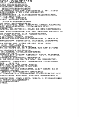 新时期办公室工作人员的素质要求 