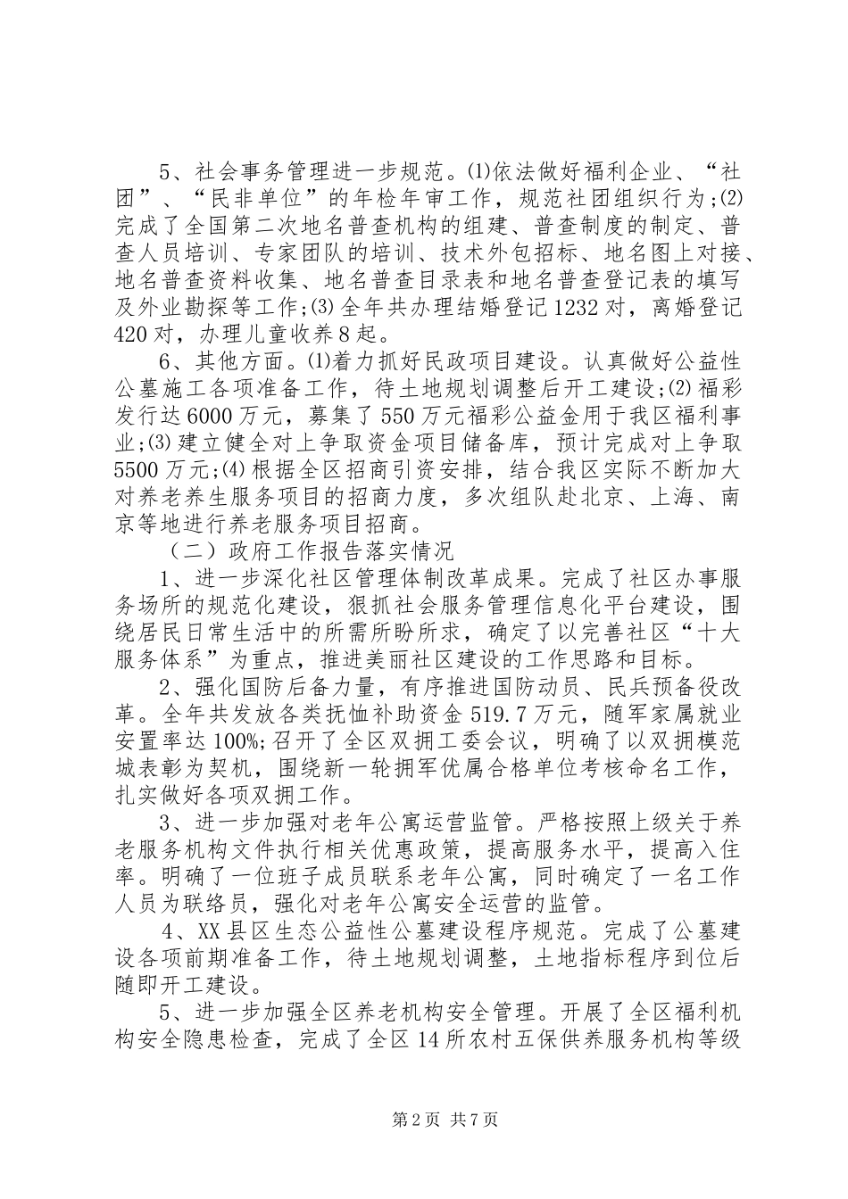区民政局XX年终工作总结范文_第2页