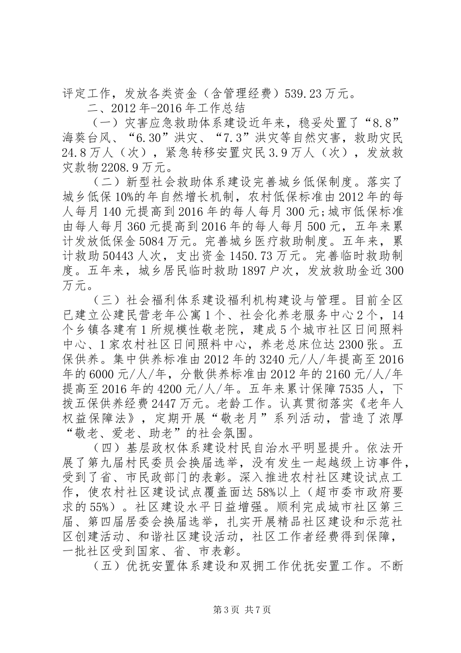 区民政局XX年终工作总结范文_第3页