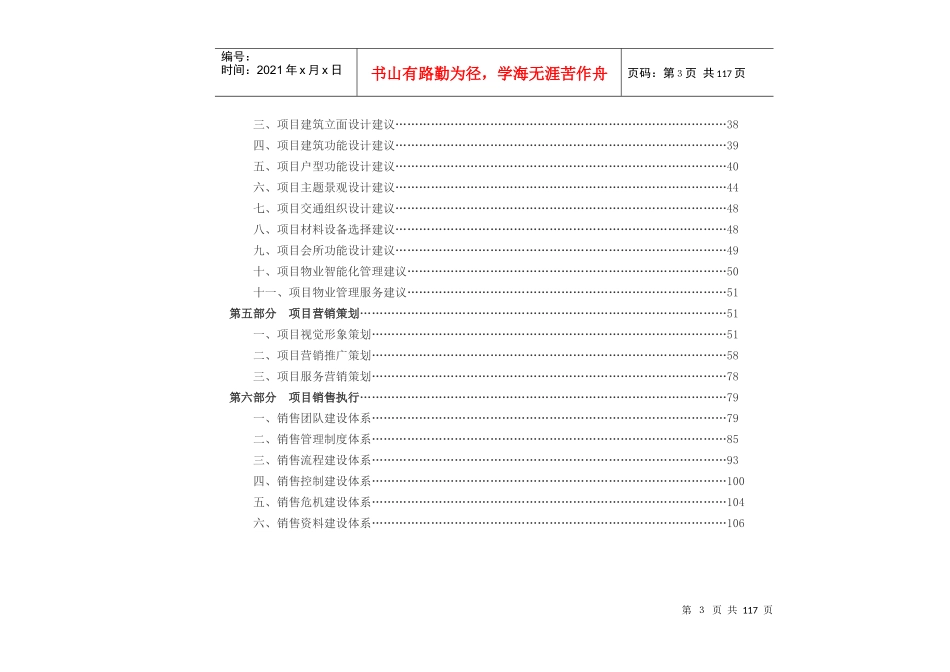 宁波青春驿站项目全程营销策划方案-113DOC_第3页